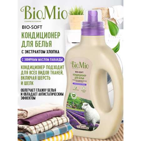 Кондиционер для белья BioMio экологический с эфирным маслом лаванды и экстрактом хлопка 1000мл