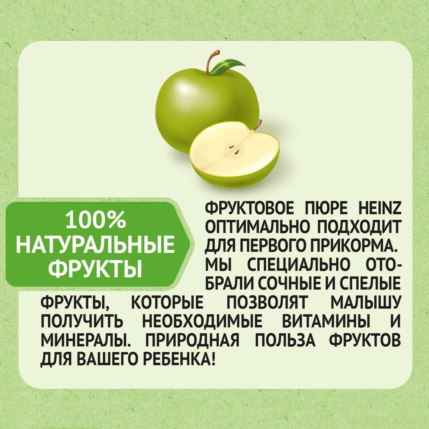 Пюре Heinz Наливное яблочко пауч 100г с 4месяцев - фото 3