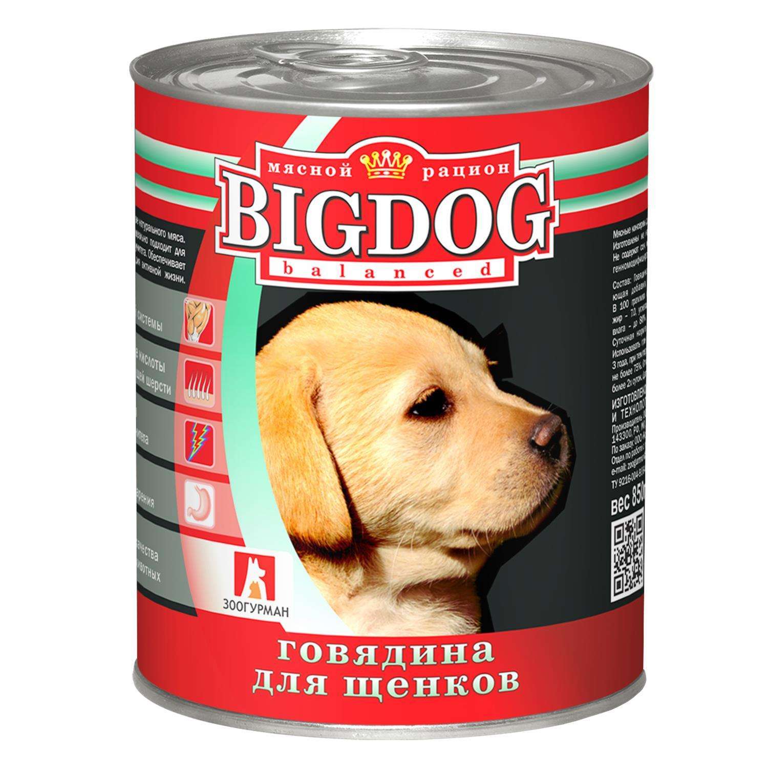 Корм для собак Зоогурман 850г Big Dog Щенки ж/б - фото 2