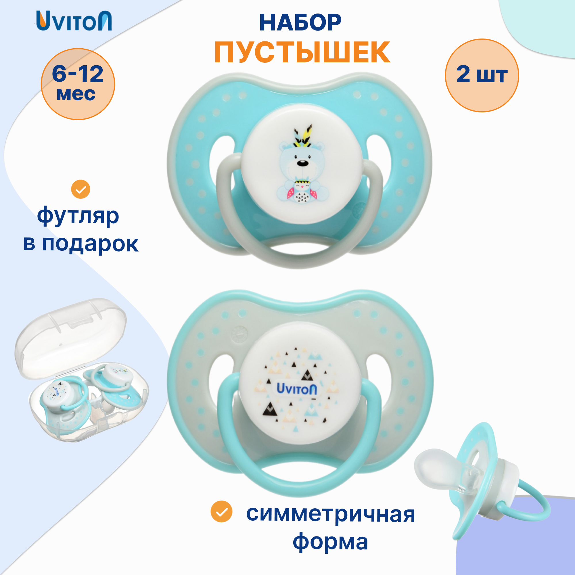 Пустышка Uviton силикон от 6 мес. 2 шт. в ассортименте - фото 1
