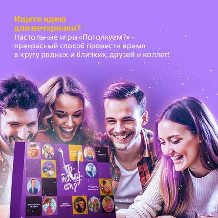 Настольная игра Потолкуем? в ассортименте