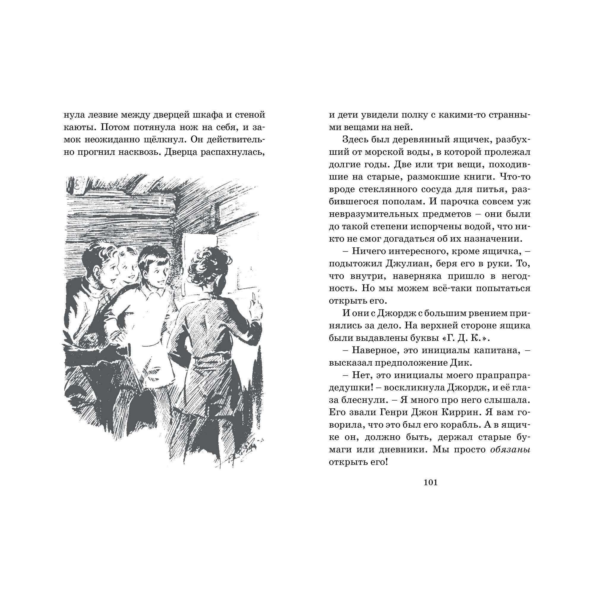 Книга МАХАОН На острове сокровищ. Детский детектив. Знаменитая пятерка - фото 5