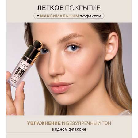 Консилер для лица Luxvisage AQUA veil HYALURON COMPLEX тон 104 Beige