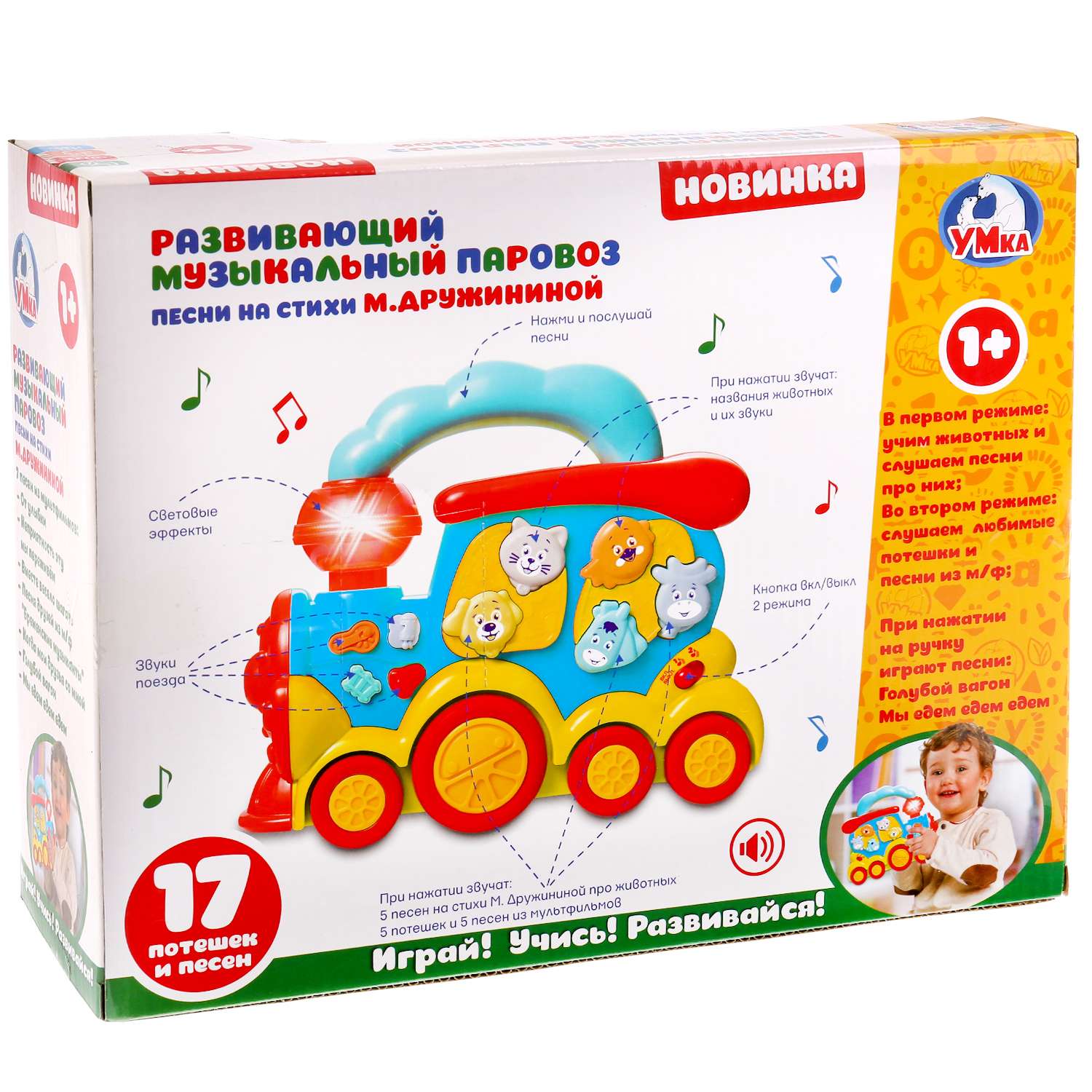 Игрушка УМка Паровоз музыкальная 260934 - фото 3