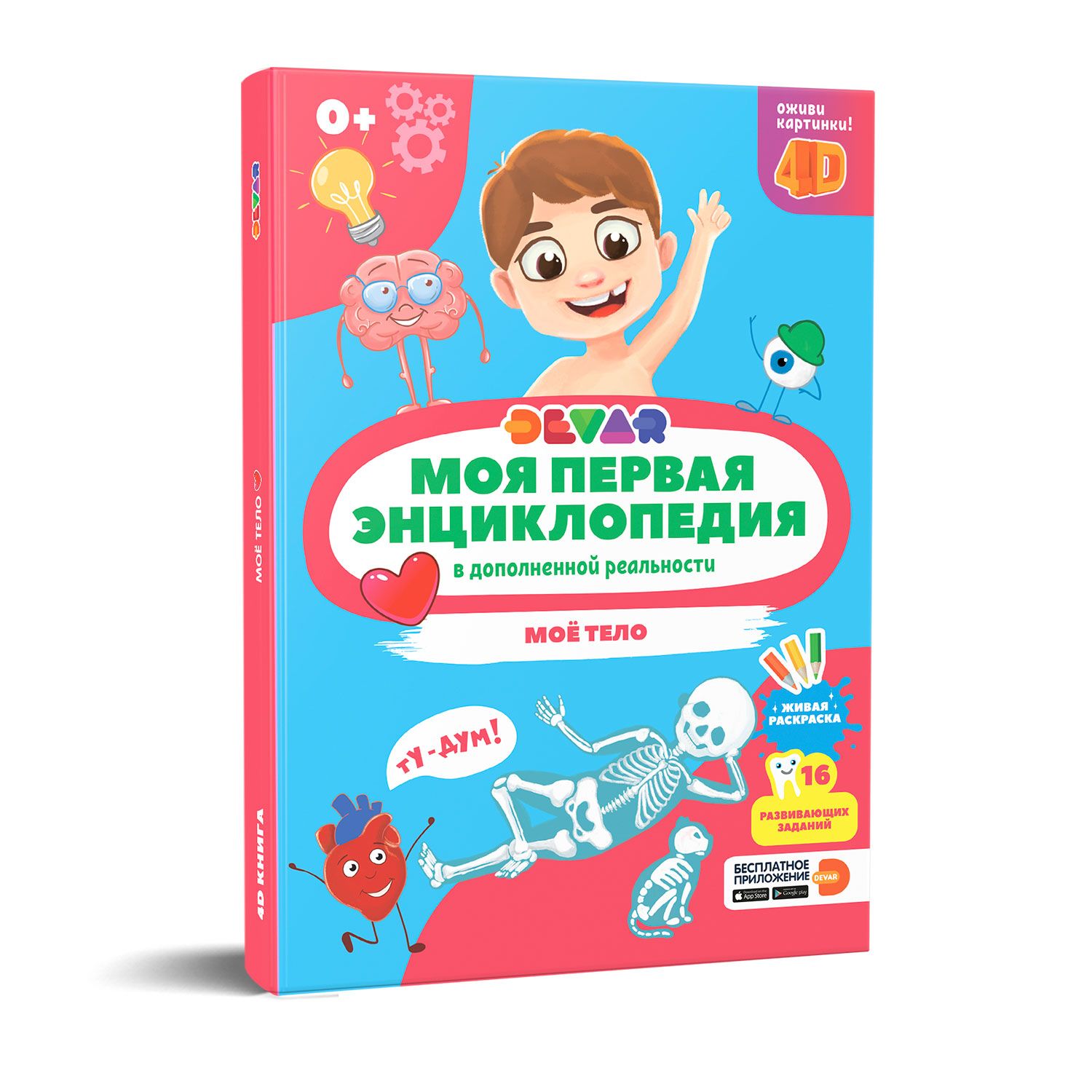 Книга DEVAR Моя первая энциклопедия. Моё тело - фото 1