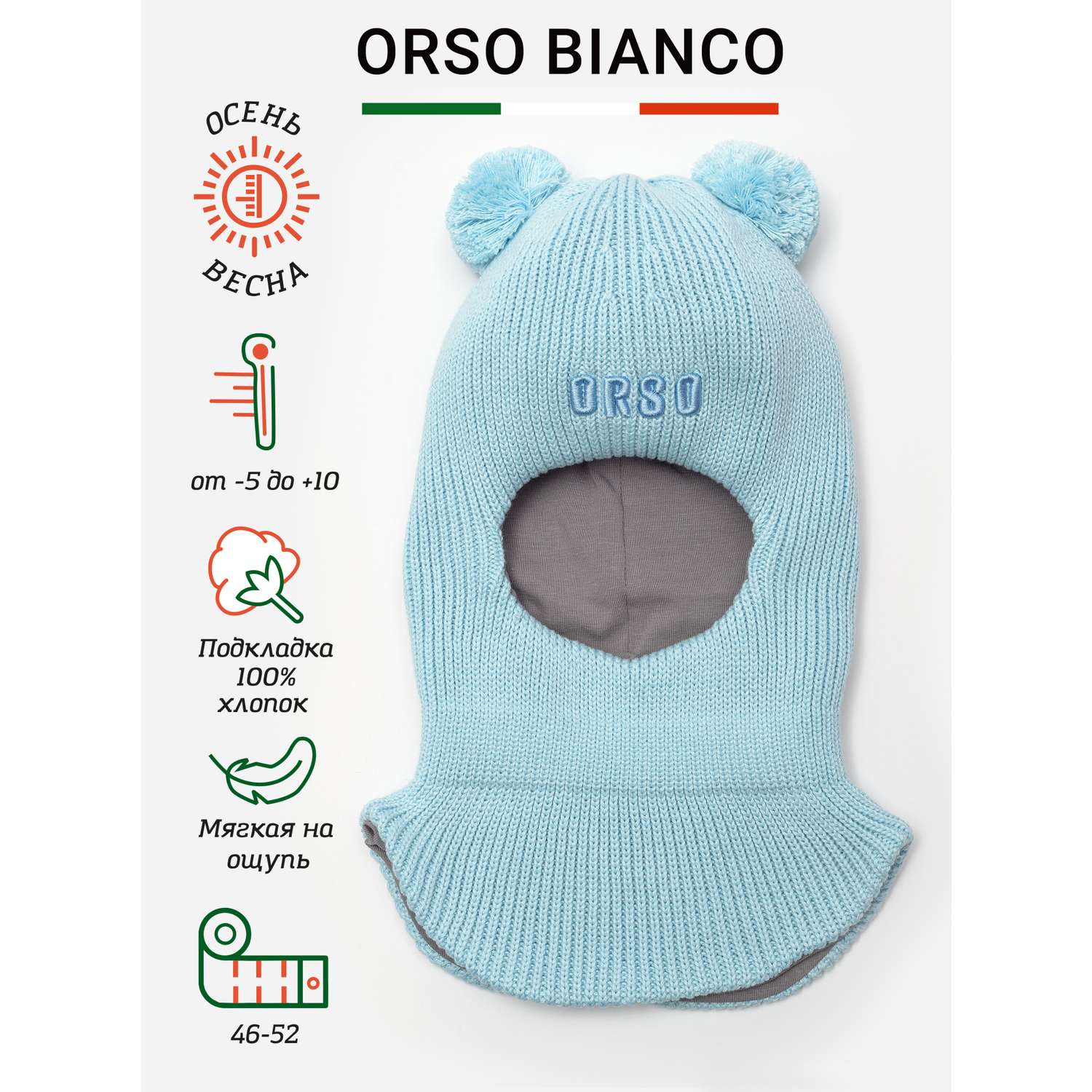 Шлем Orso Bianco 01880-42_н.голубой - фото 2