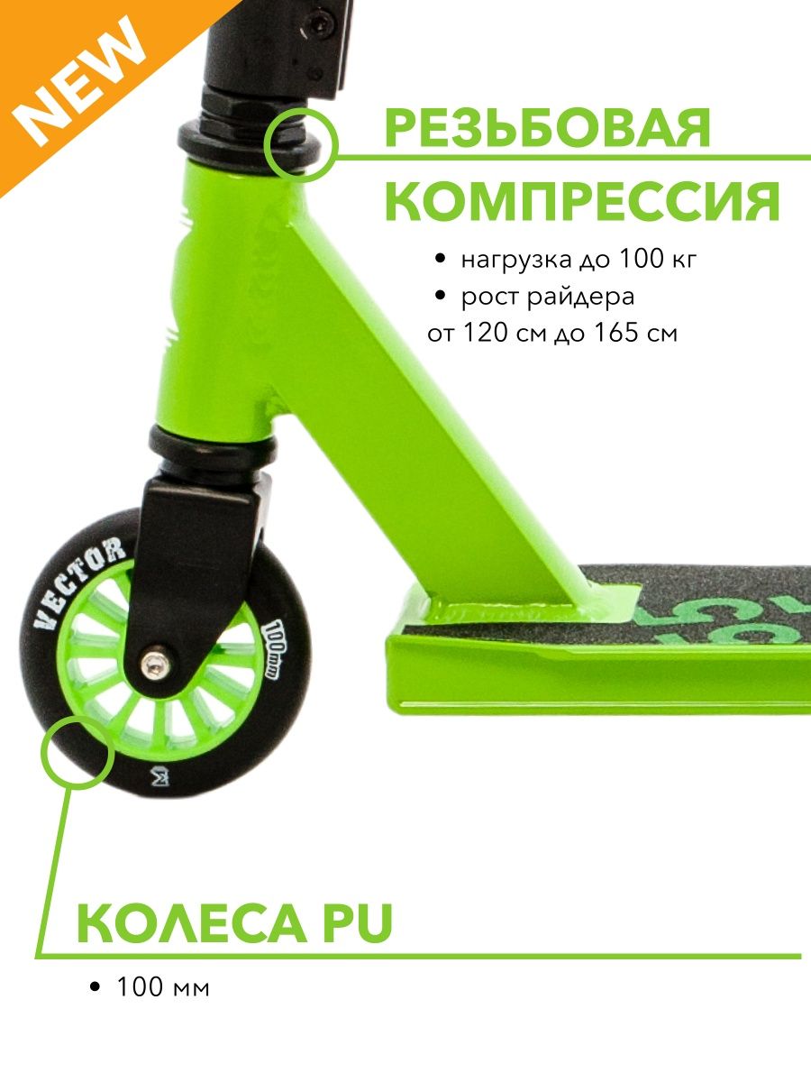 Самокат трюковой SCOOTER Vector_wx зеленый - фото 3