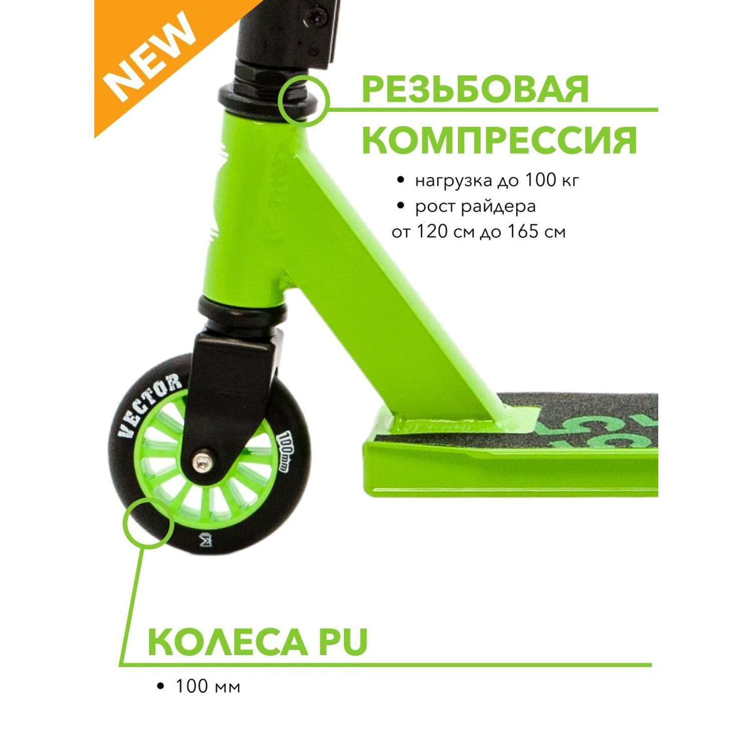 Самокат трюковой SCOOTER VECTOR_WX зеленый - фото 3