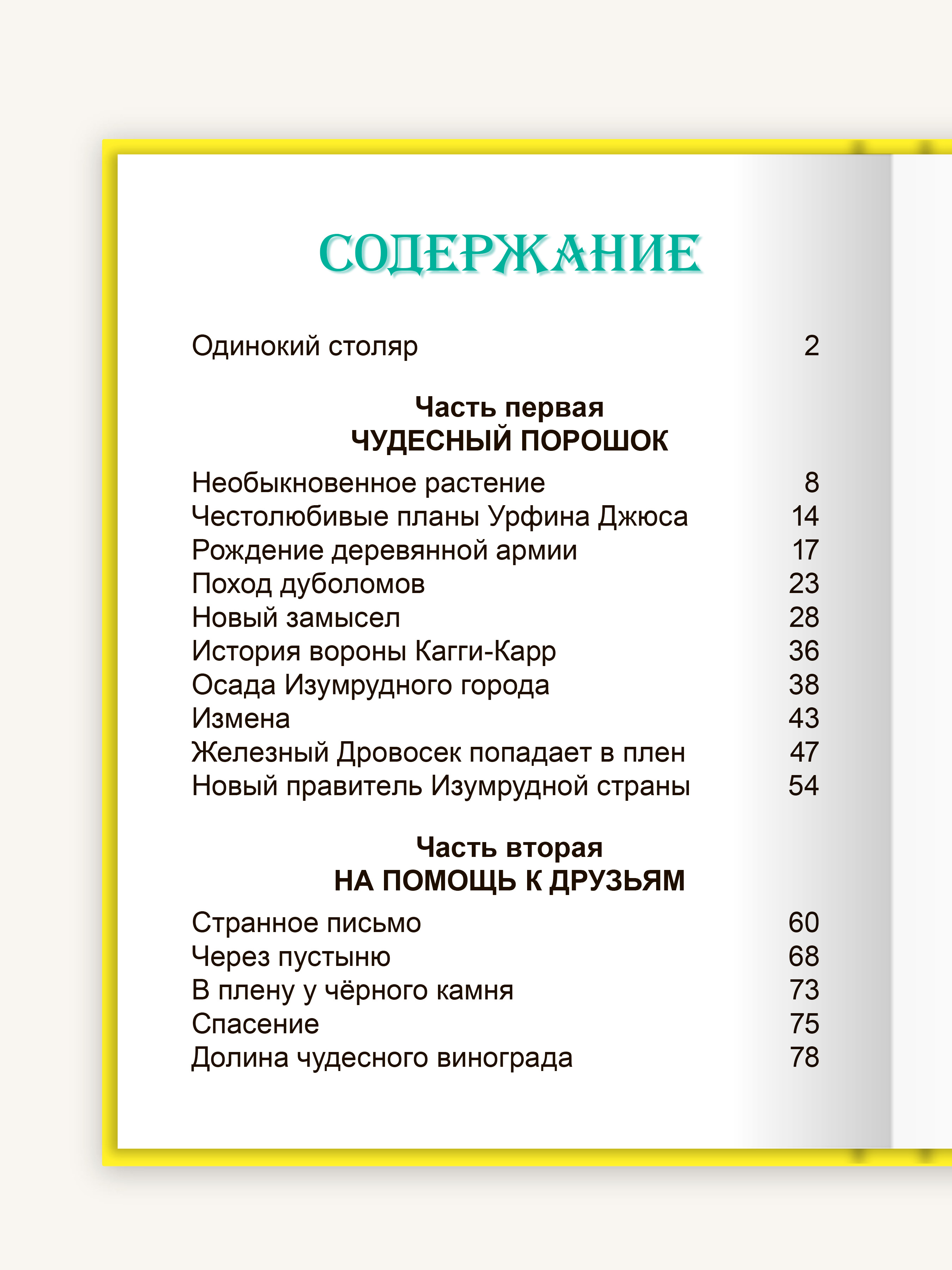 Книга Проф-Пресс Любимые сказки. А. Волков. Урфин Джюс и его деревянные солдаты 160 стр - фото 6