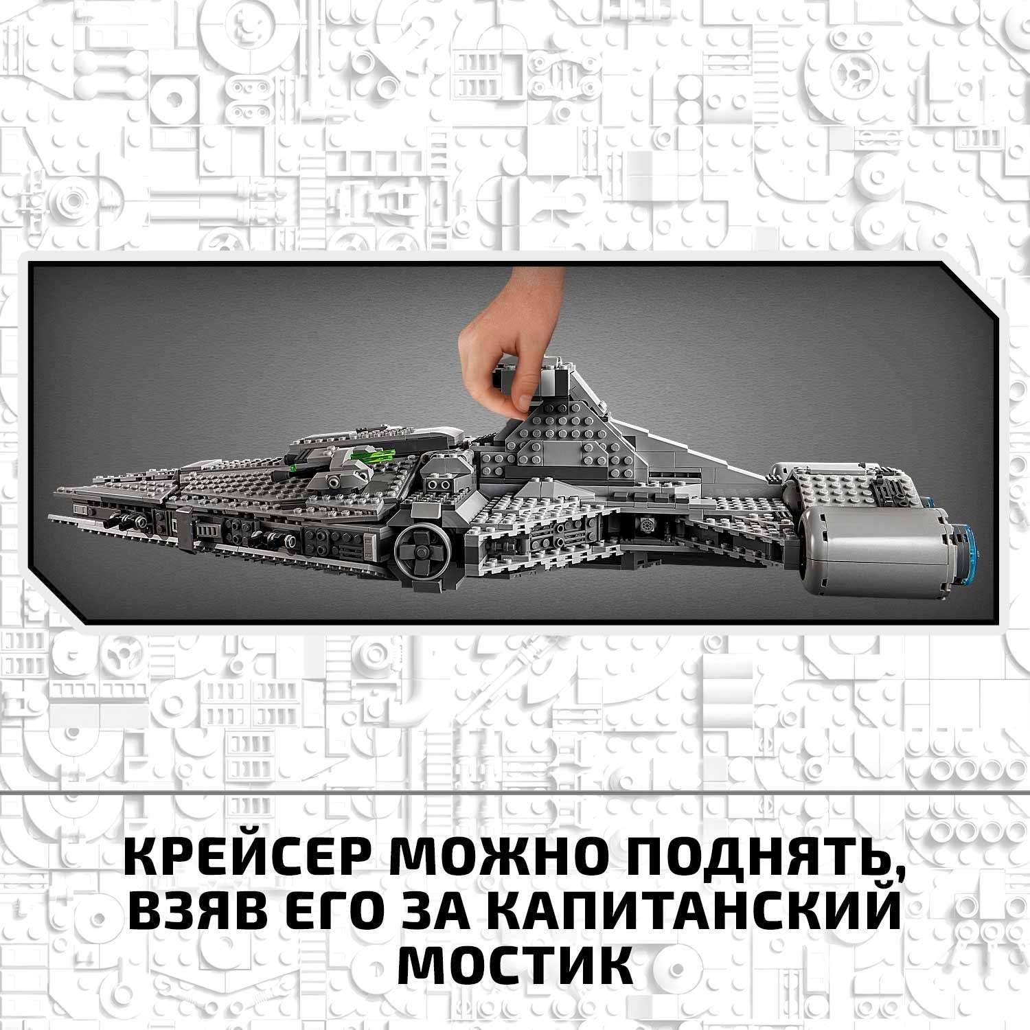 Конструктор LEGO Star Wars Легкий имперский крейсер 75315 - фото 7