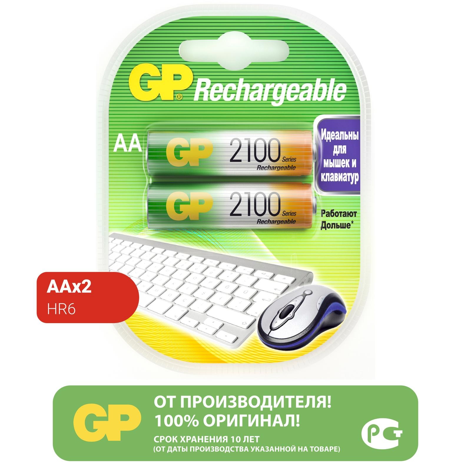 Перезаряжаемые аккумуляторы GP 210AAHC AA емкость 2000 мАч - 2 шт в клемшеле - фото 1