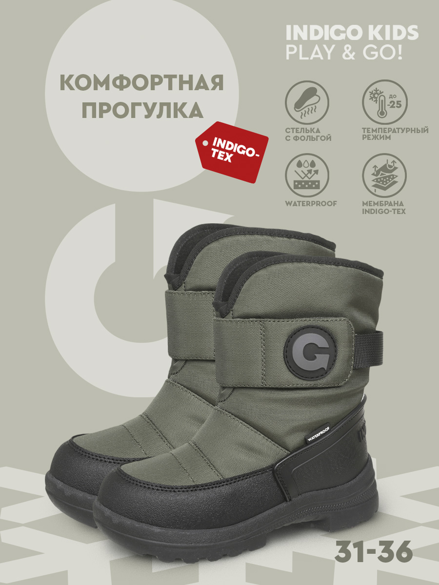 Дутики Indigo kids 61-0010F - фото 9