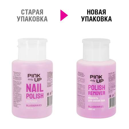 Жидкость для снятия лака Pink Up без ацетона Черника 200 мл