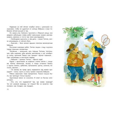 Книга Издательство Энас-книга Типтик или Приключения одного мальчика великолепной Бабушки и говорящего Ворона