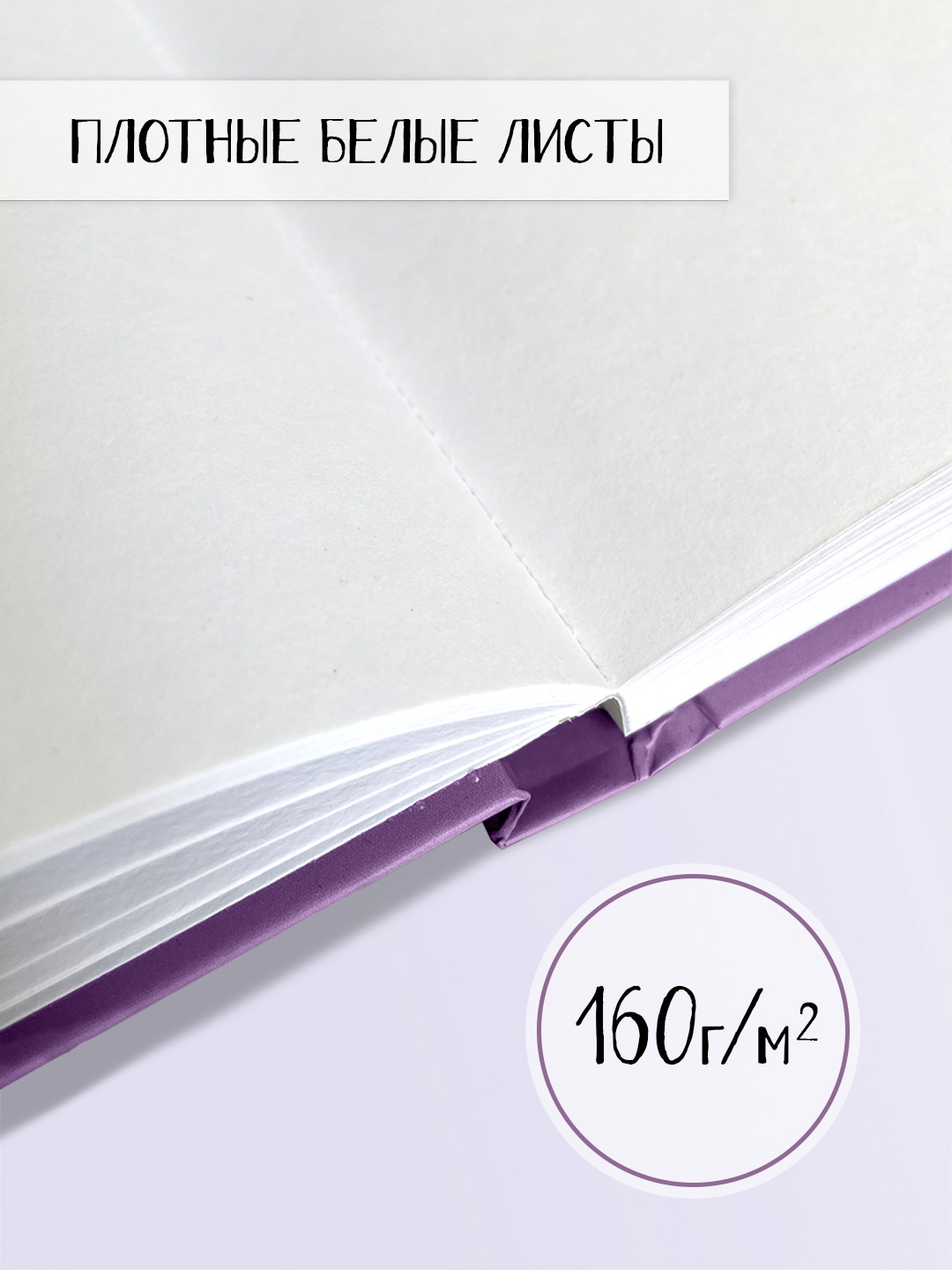 Скетчбук Проф-Пресс квадратный 165х165 мм. 48 листов. бумага 160 г/м2. MyArt фиолетовый - фото 3