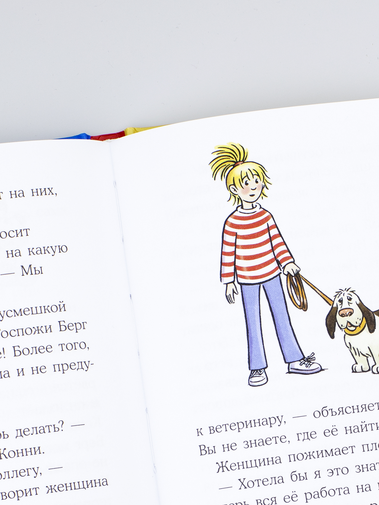 Книга Альпина. Дети Приключения Конни или Собака напрокат - фото 7