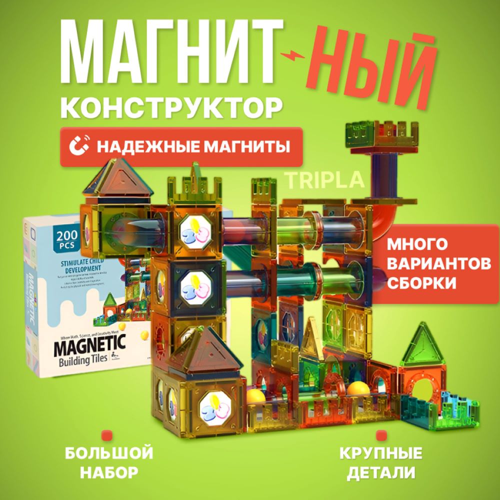 Детский магнитный конструктор 3D MagicStyle замок 200 деталей - фото 1