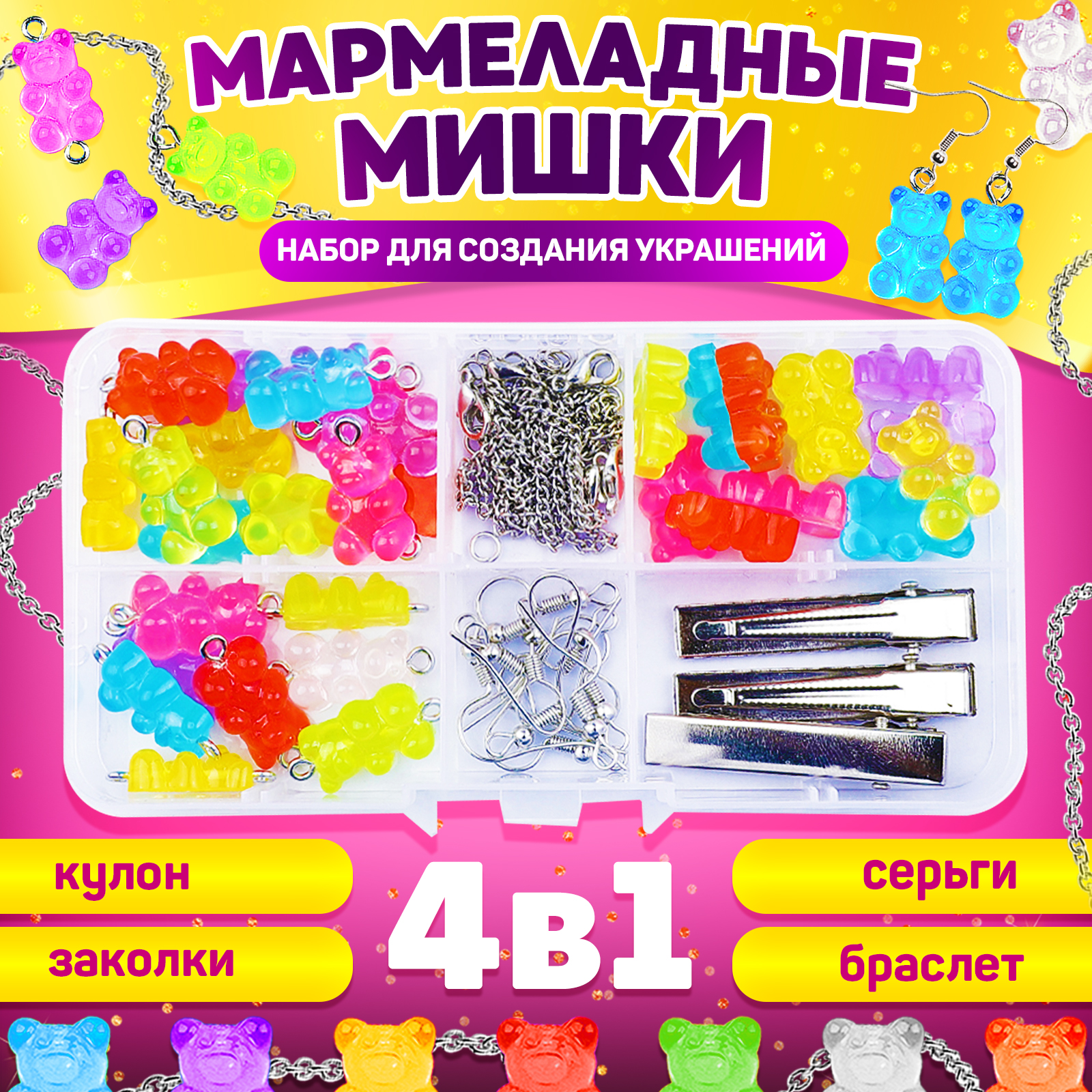 Набор для создания украшений MINI-TOYS Разноцветные 3D Мишки - фото 1