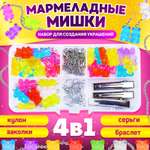 Набор для создания украшений MINI-TOYS Разноцветные 3D Мишки