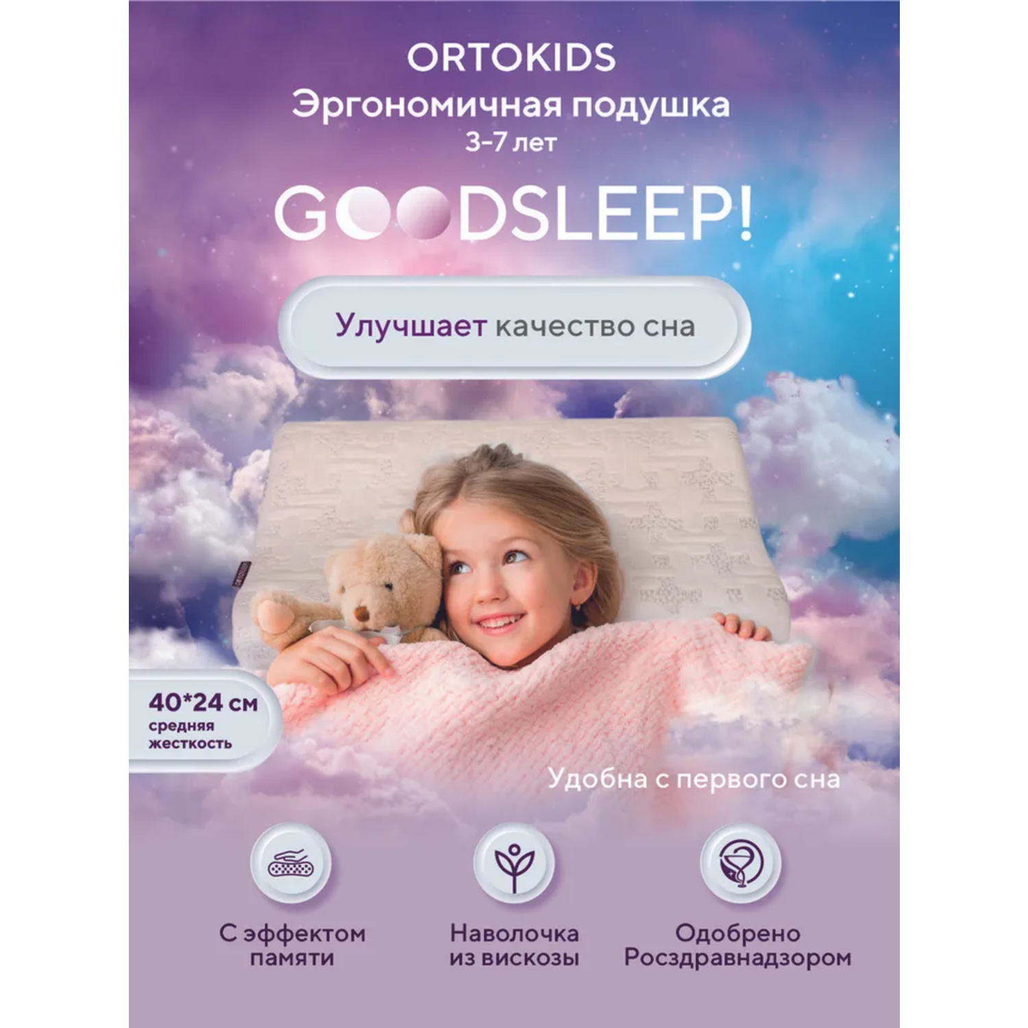 Ортопедическая подушка Goodsleep! для детей от 3-х лет - фото 3