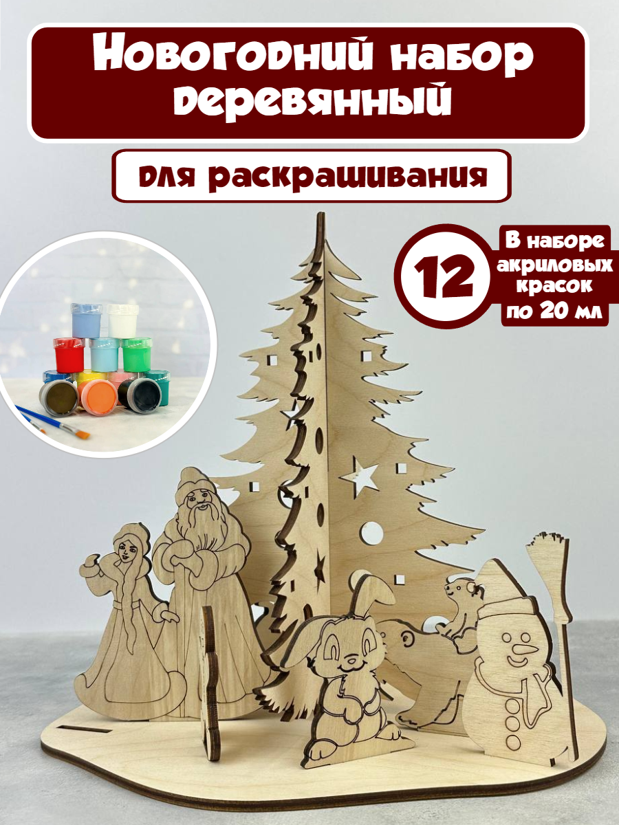 Набор новогодний из дерева Кухня3Dпечати для раскрашивания и творчества - фото 1