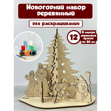 Набор новогодний из дерева Кухня3Dпечати для раскрашивания и творчества