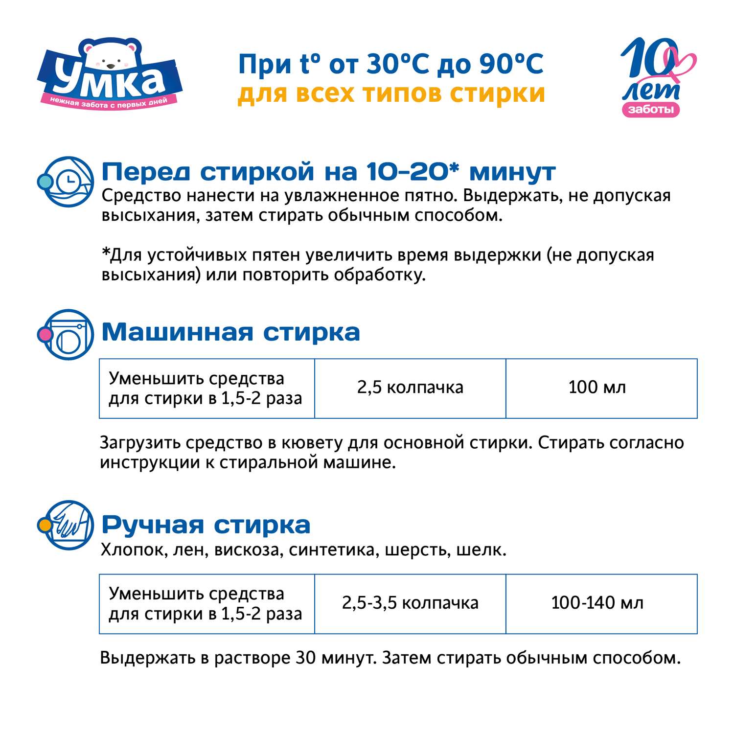 Пятновыводитель для детского белья Умкa 500мл 870686 - фото 4