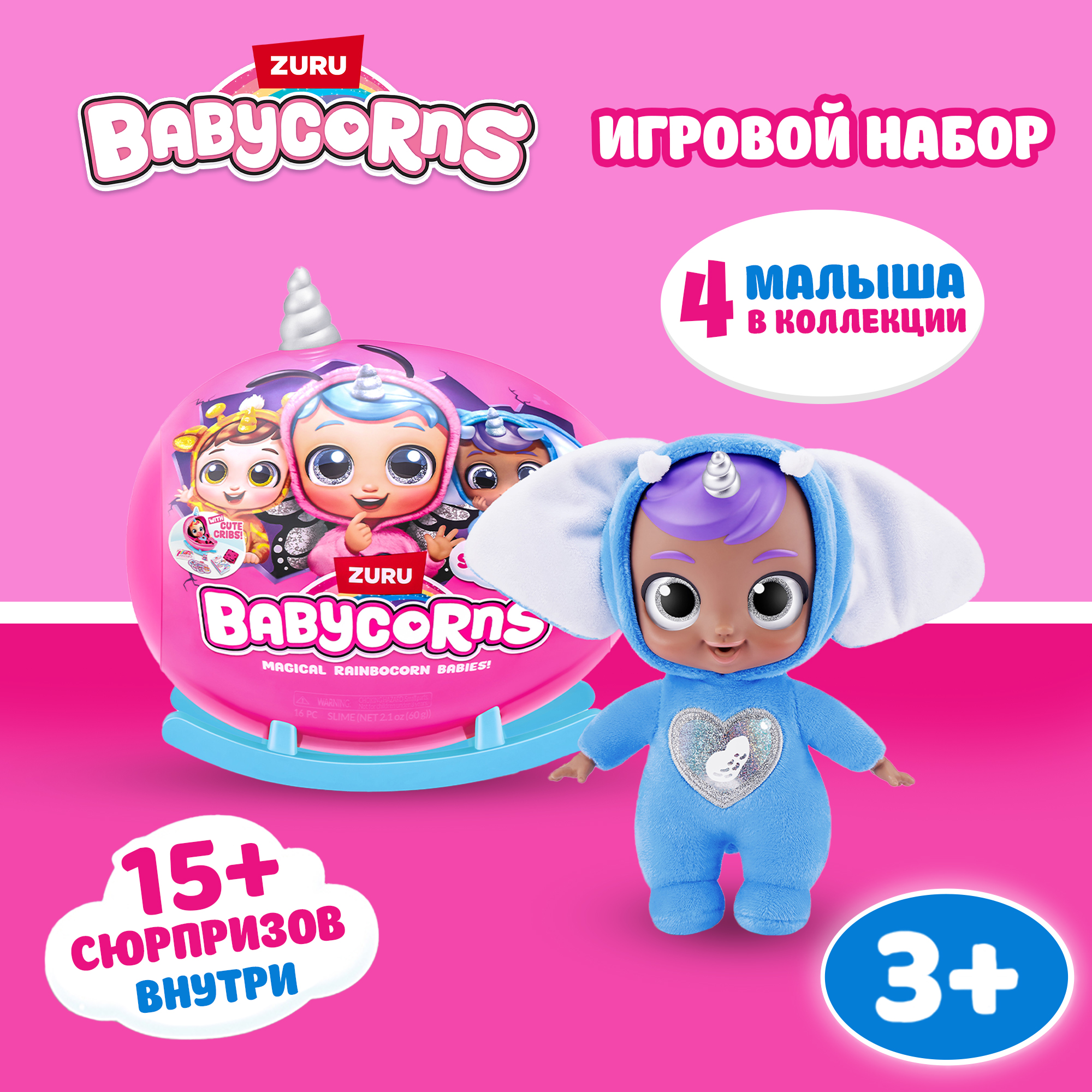 Игрушка Babycorns маленький в непрозрачной упаковке (Сюрприз) 92107 - фото 1