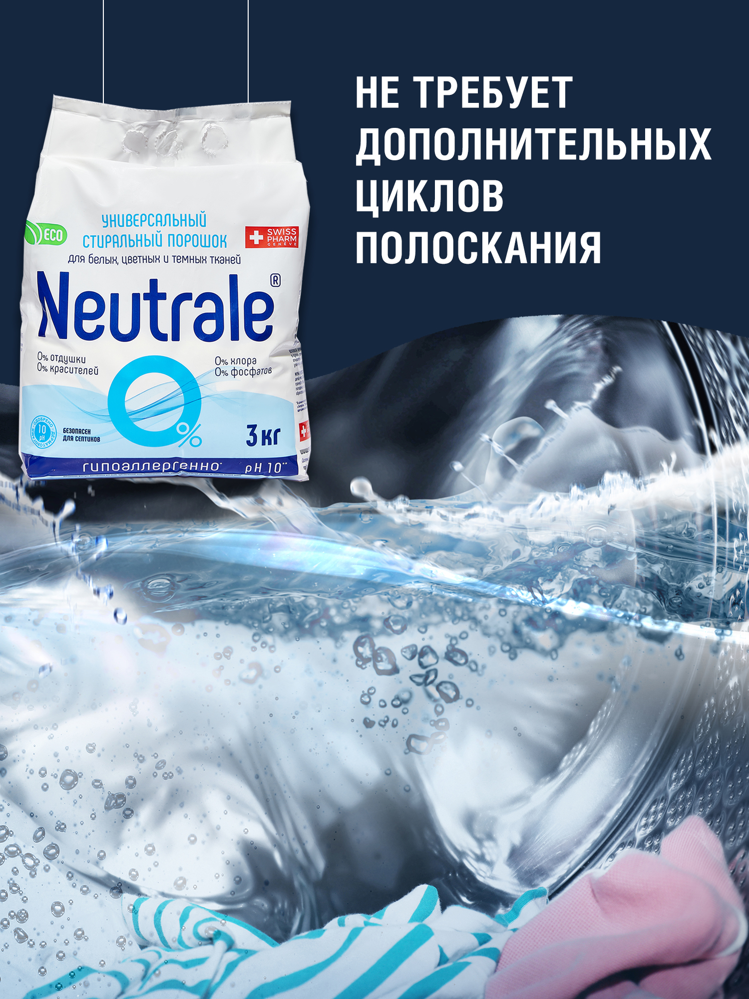 Стиральный порошок Neutrale универсальный гипоаллергенный без запаха и фосфатов ЭКО 3000г - фото 9