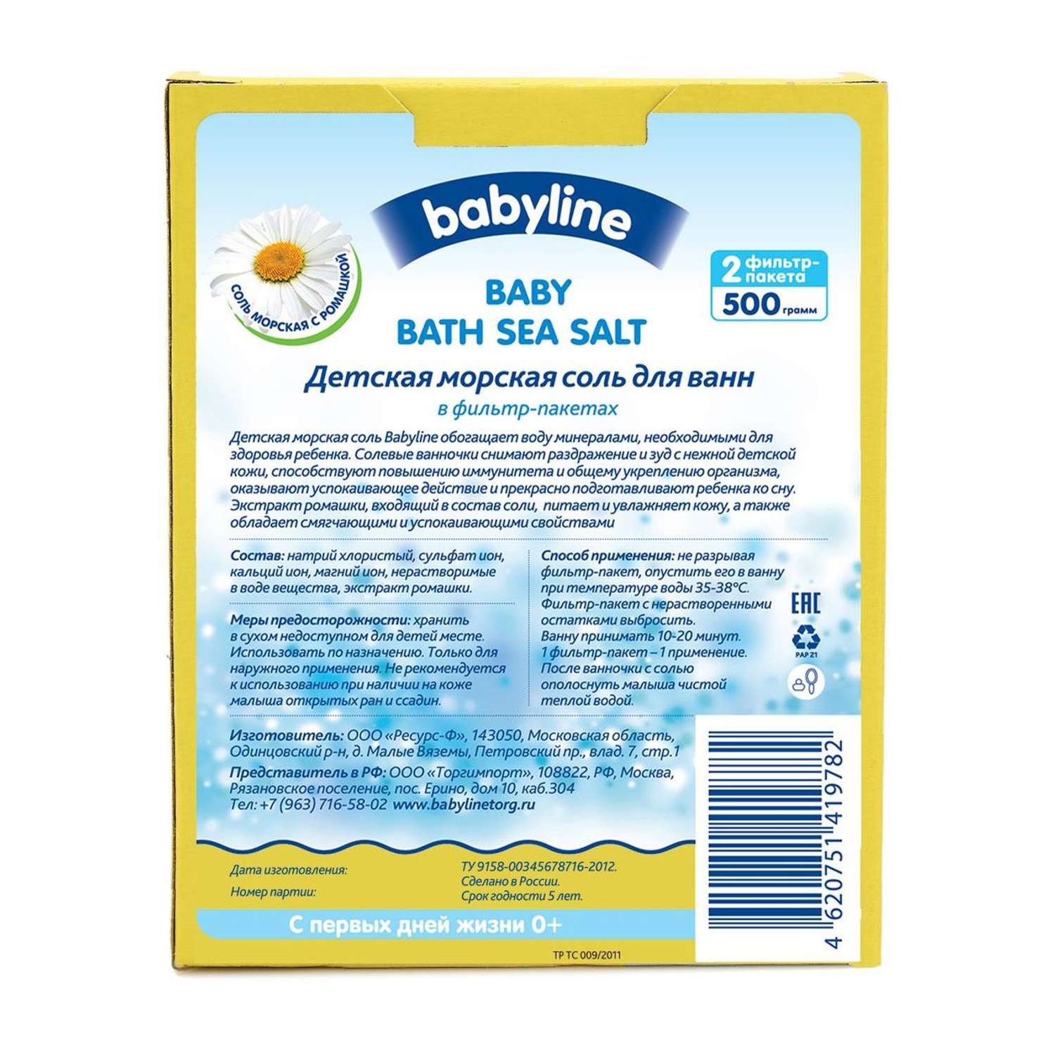 Соль для Ванн Babyline (ромашка) 500 г (в фильтр-пакетах) - фото 2
