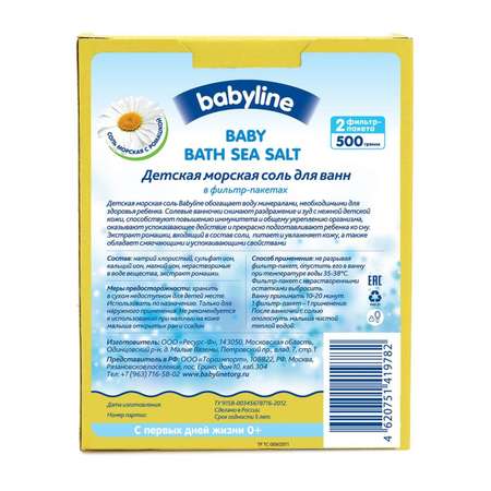 Соль для Ванн Babyline (ромашка) 500 г (в фильтр-пакетах)