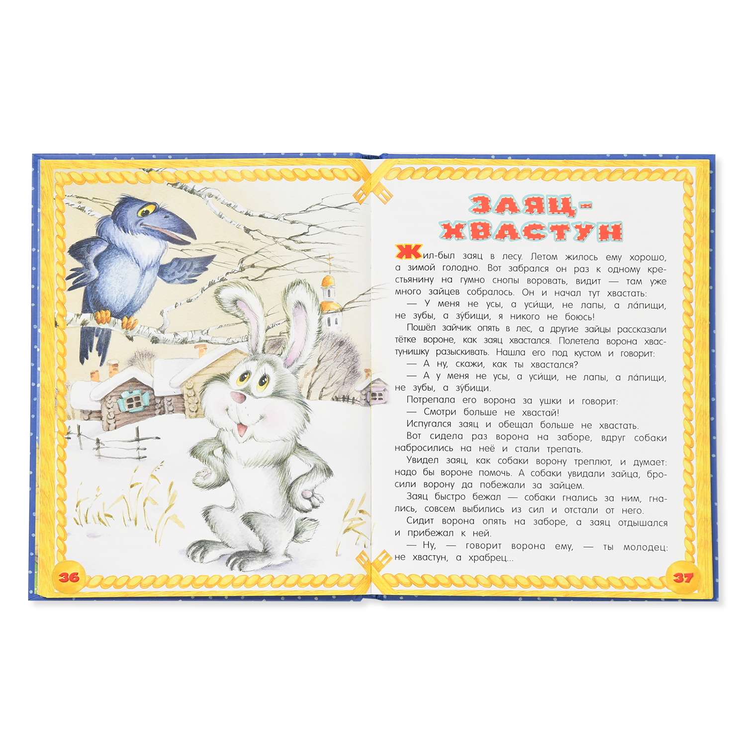 Книга Лабиринт Русские народные сказки Для самых маленьких - фото 3