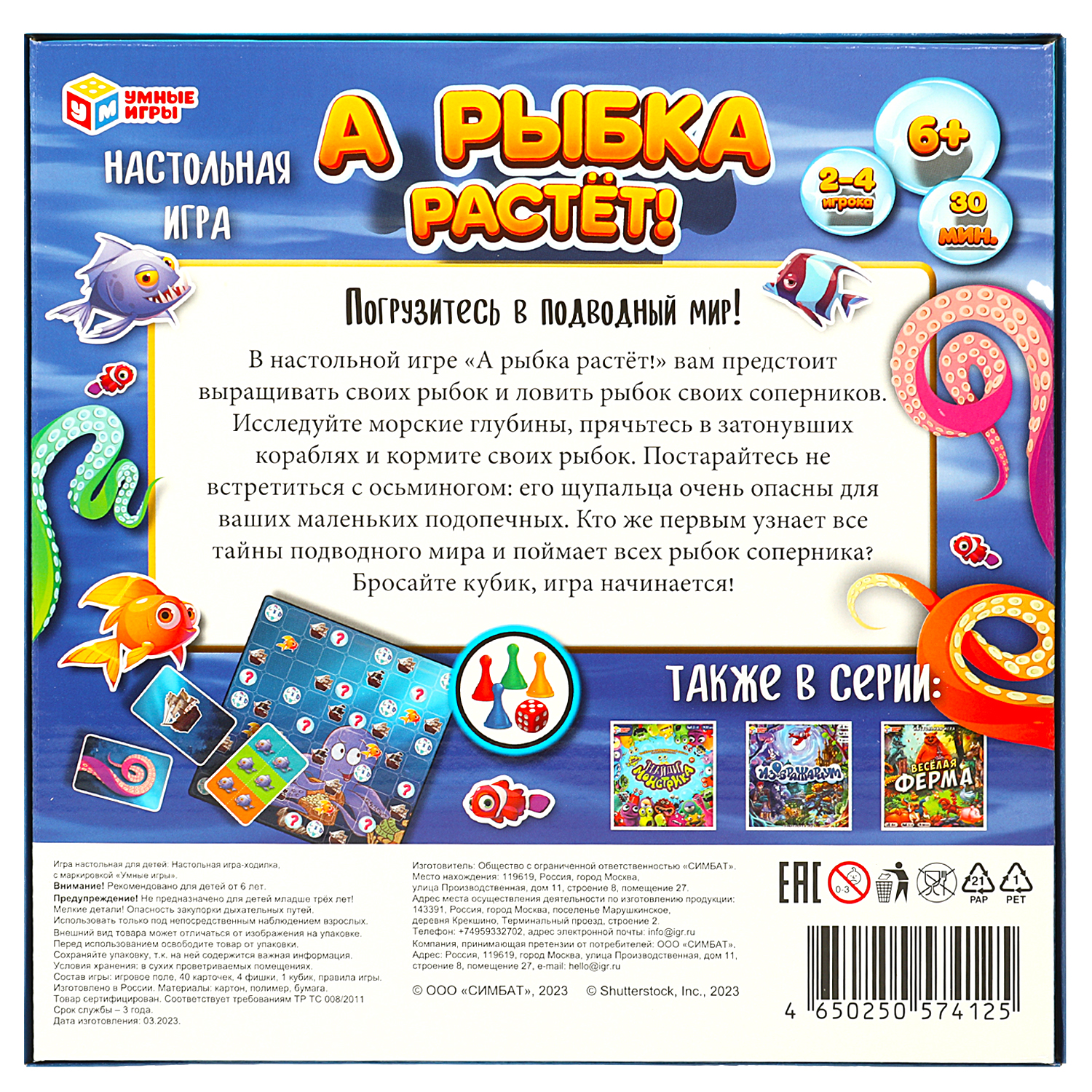 Настольная игра Умные игры А рыбка растёт - фото 4