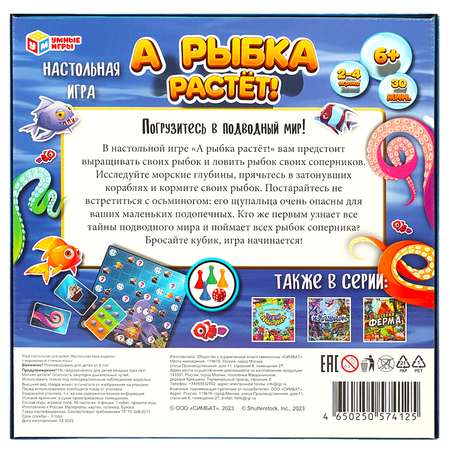 Настольная игра-ходилка Умные игры А рыбка растёт! 40 карточек