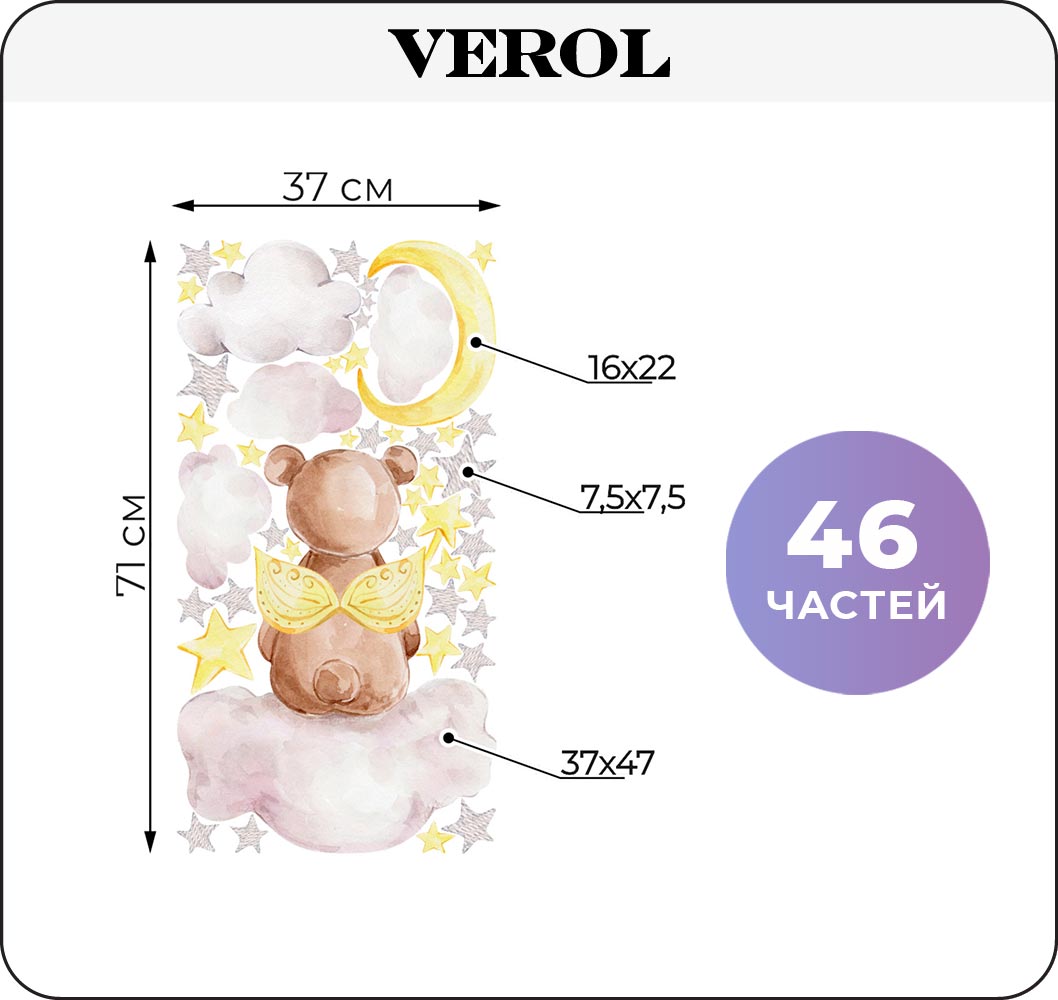 Наклейки интерьерные VEROL Мишка на облачке - фото 2