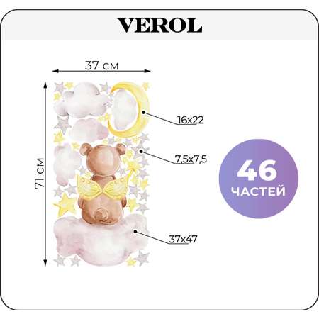 Наклейки интерьерные VEROL Мишка на облачке