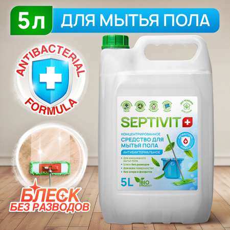 Средство для мытья полов SEPTIVIT Антибактериальное 5л