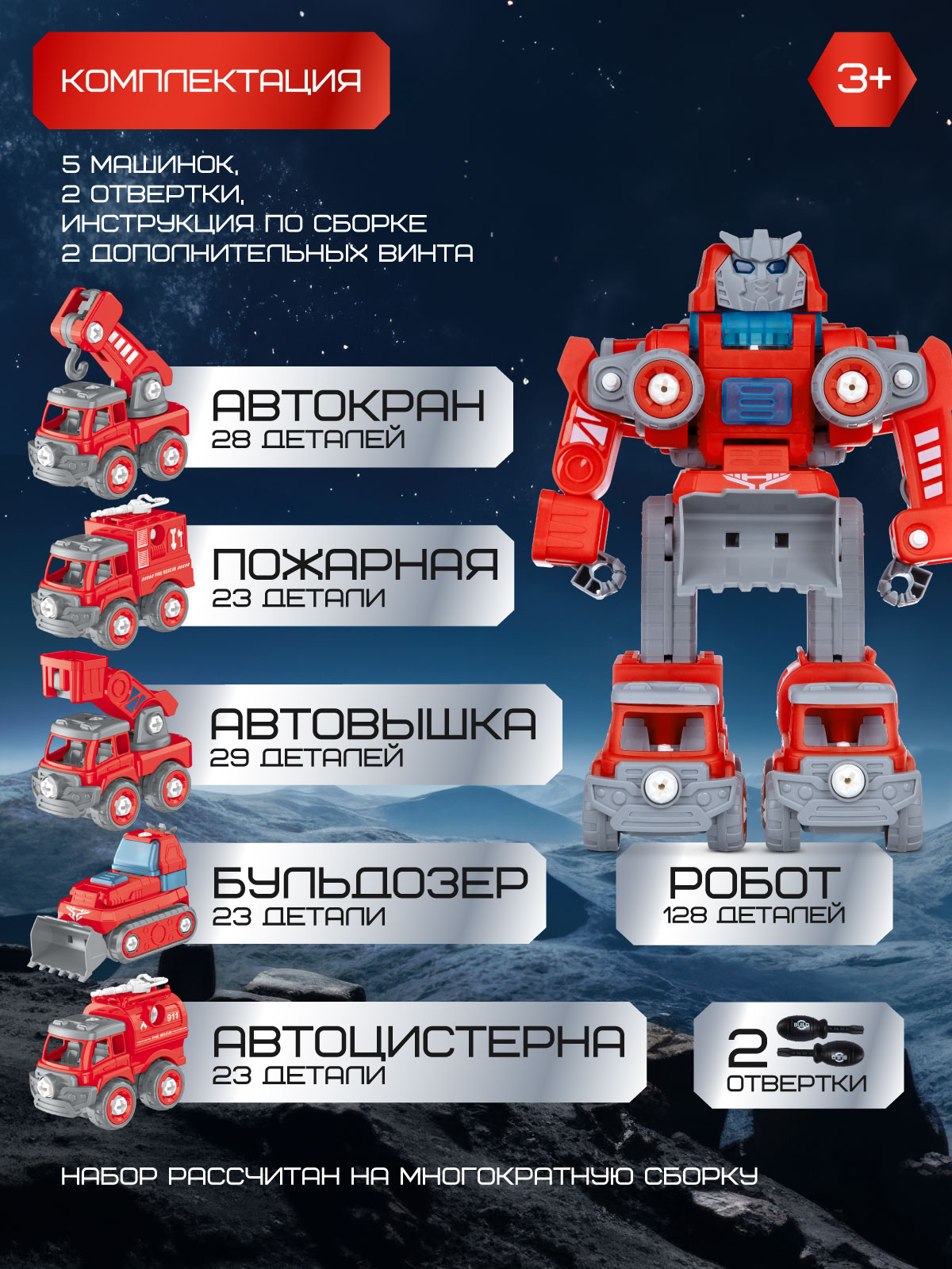 Робот трансформер ДЖАМБО Машинки Спецтехника 5 в 1 - фото 3