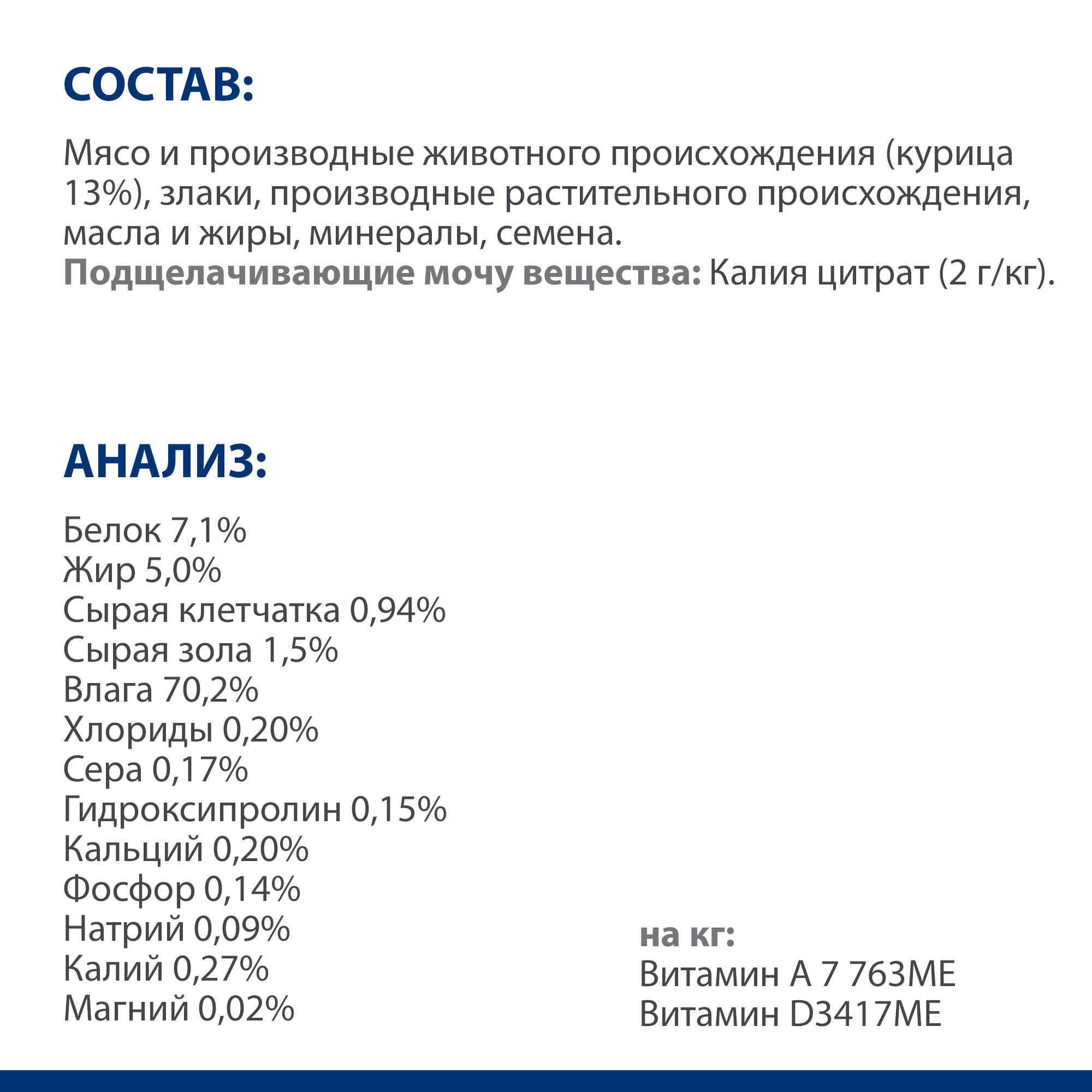 Корм для собак Hills 370г Prescription Diet c/d Multicare Urinary Care диетический при профилактике мочекаменной болезни с курицей - фото 6