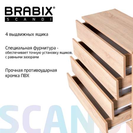 Комод Brabix деревянный для хранения вещей 4 ящика