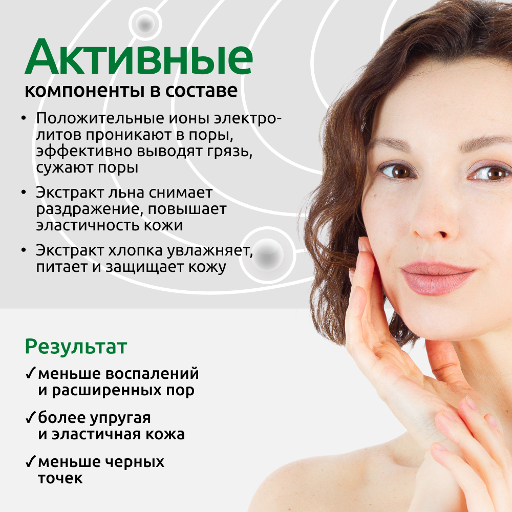 Тоник очищающий ReadySkin Care Ionica для сужения пор и для всех типов кожи 150 мл - фото 6