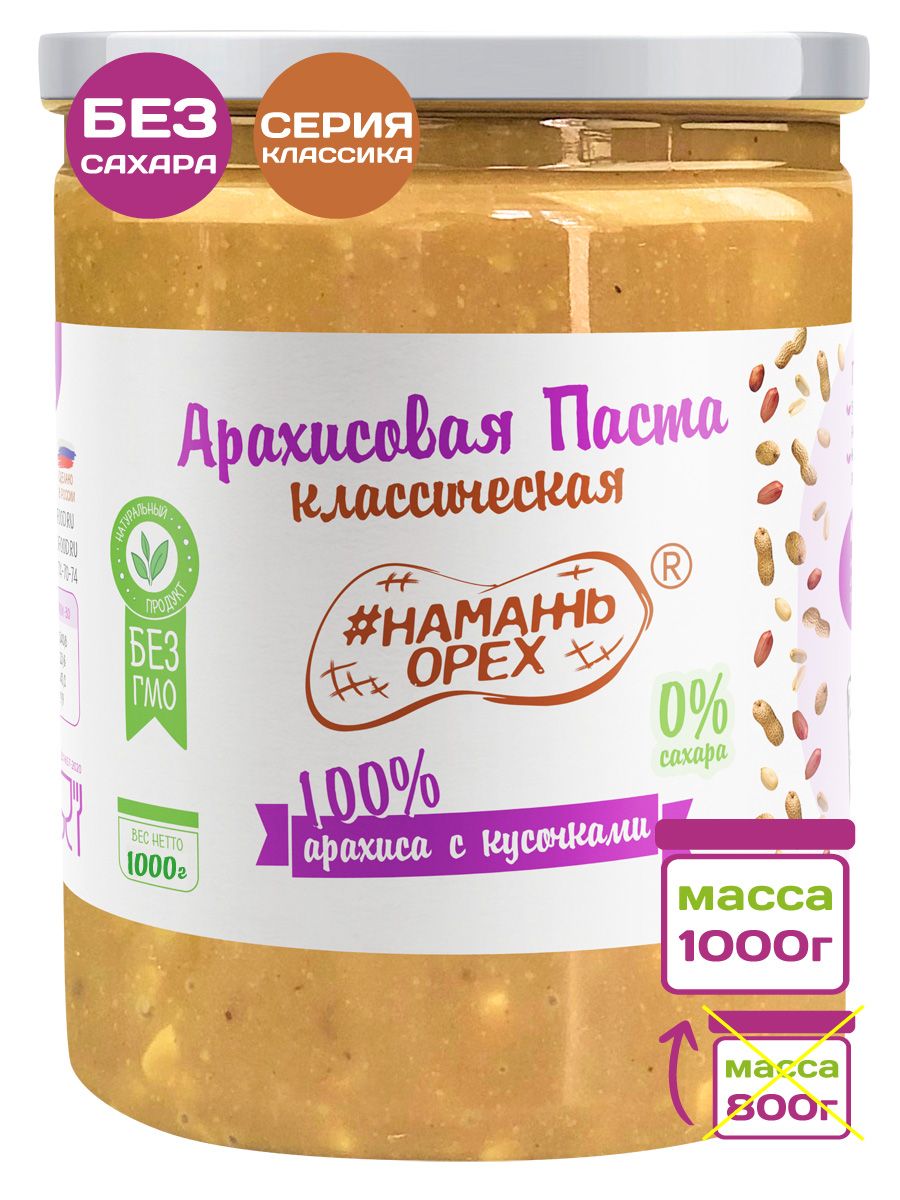 Арахисовая паста Намажь орех 100% арахиса с кусочками арахиса без добавок  1000 гр купить по цене 687 ₽ в интернет-магазине Детский мир