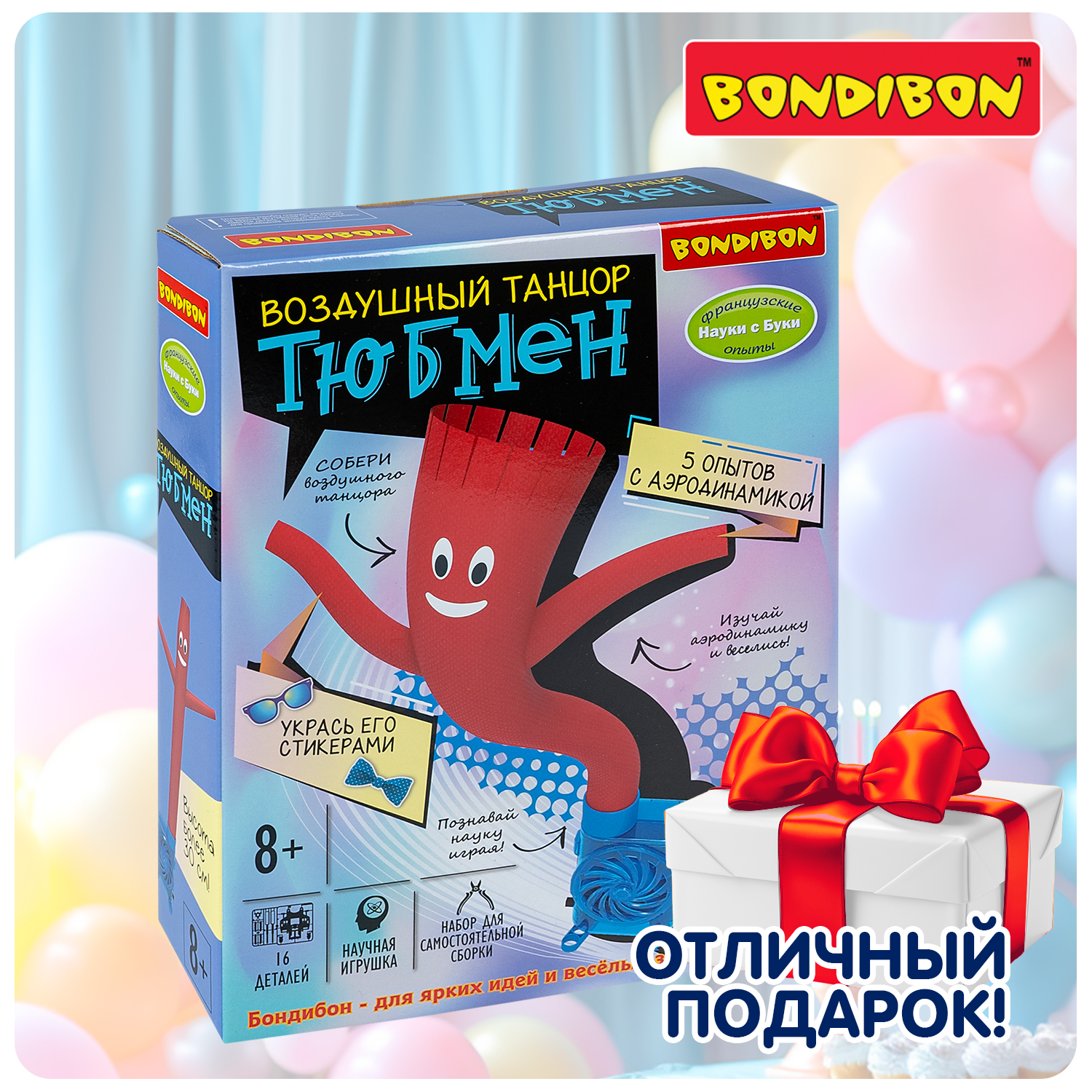 Набор для опытов Bondibon Воздушный танцор тюбмэн 5в1 серия французские опыты науки с Буки - фото 11