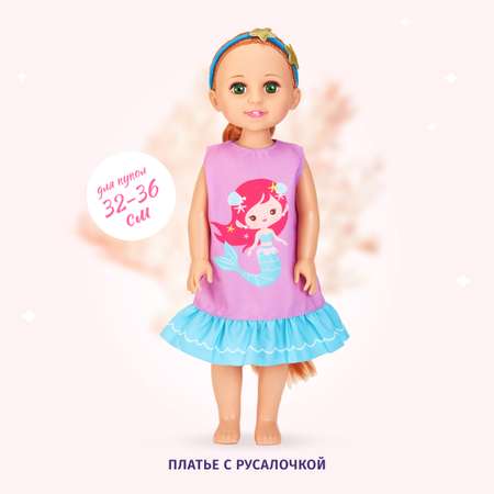 Одежда для куклы Кудесница Платье с русалочкой