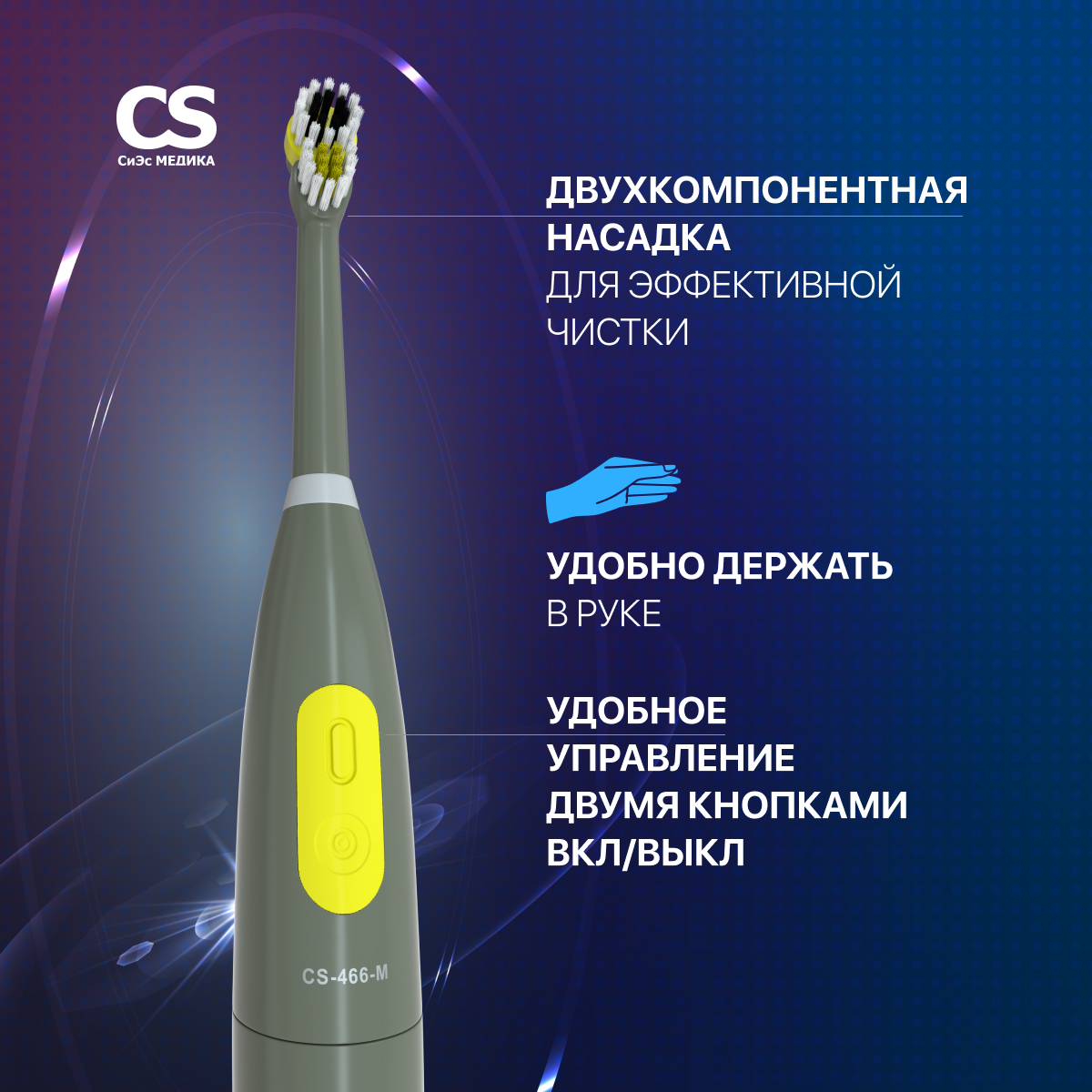 Электрическая зубная щетка CS MEDICA CS-466-M серая - фото 2