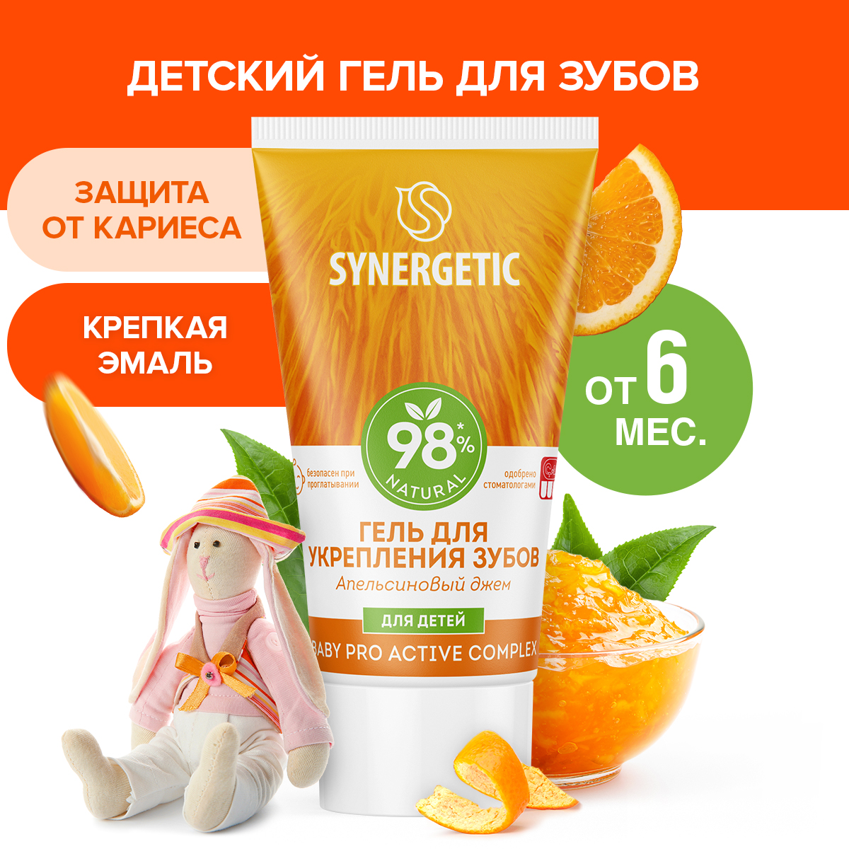 Гель для укрепления зубов Synergetic Baby 35л купить по цене 219 ₽ в  интернет-магазине Детский мир