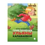 Книга Акварель Приключения Ульяны Караваевой