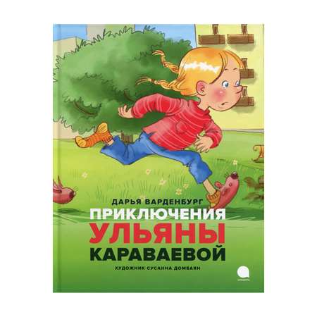 Книга Акварель Приключения Ульяны Караваевой