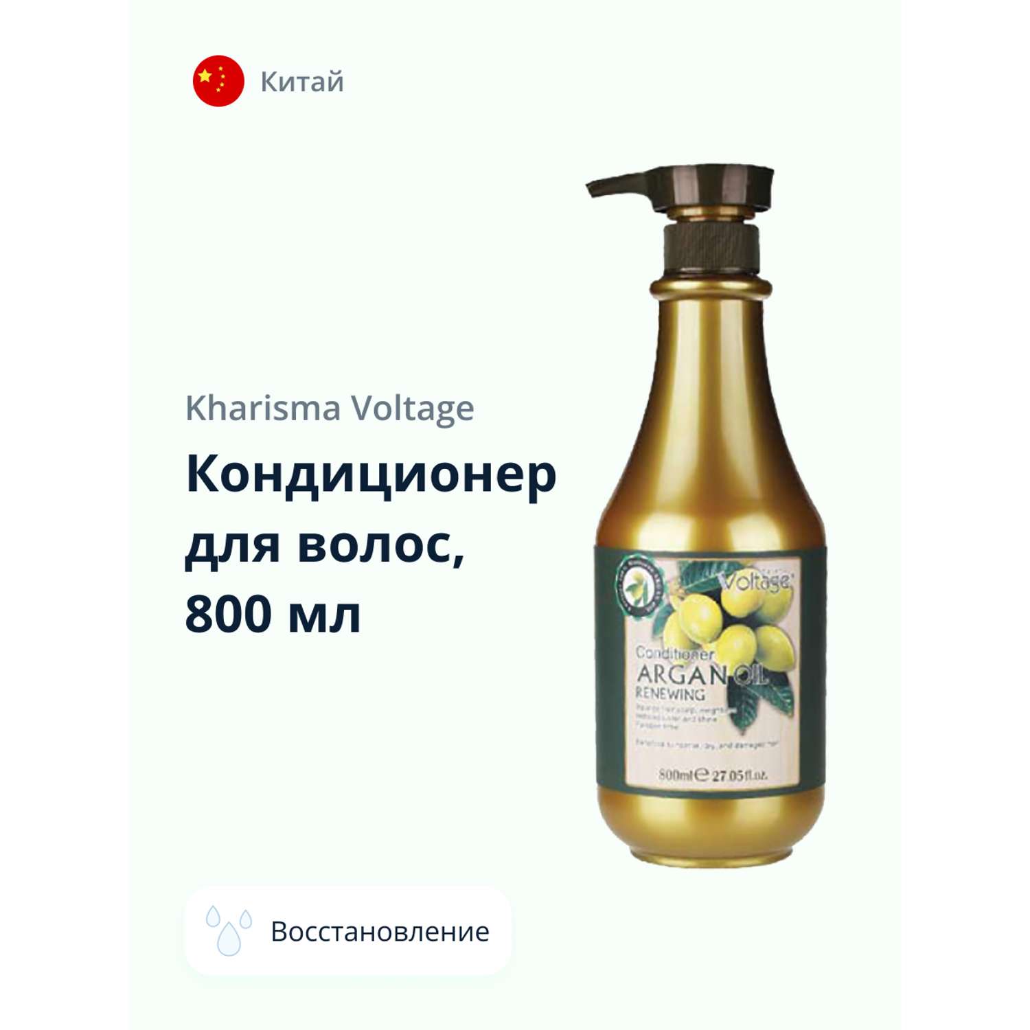 Кондиционер для волос Kharisma Voltage Argan oil восстанавливающий 800 мл - фото 1