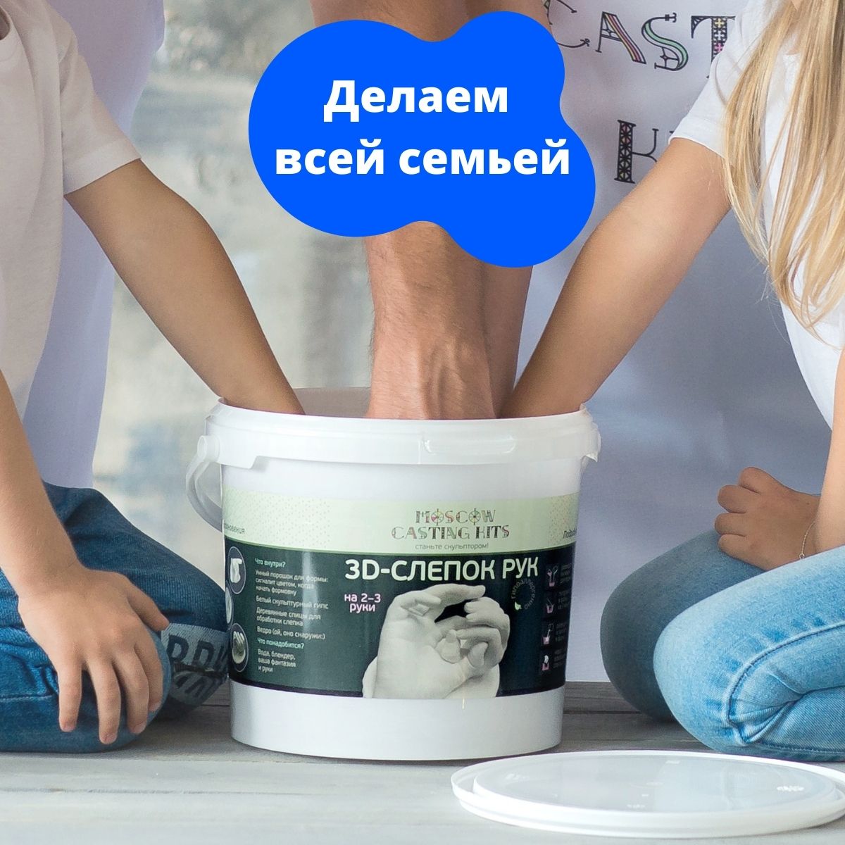 Подарочный набор Moscow Casting Kits 3D-слепок на 2-3 руки - фото 7